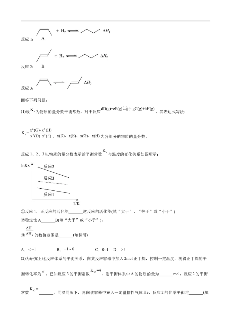 高考解密06化学反应与能量变化（分层训练）-高频考点解密2023年高考化学二轮复习讲义+分层训练（新高考专用）（解析版）_05高考化学_新高考复习资料_2023年新高考资料_二轮复习