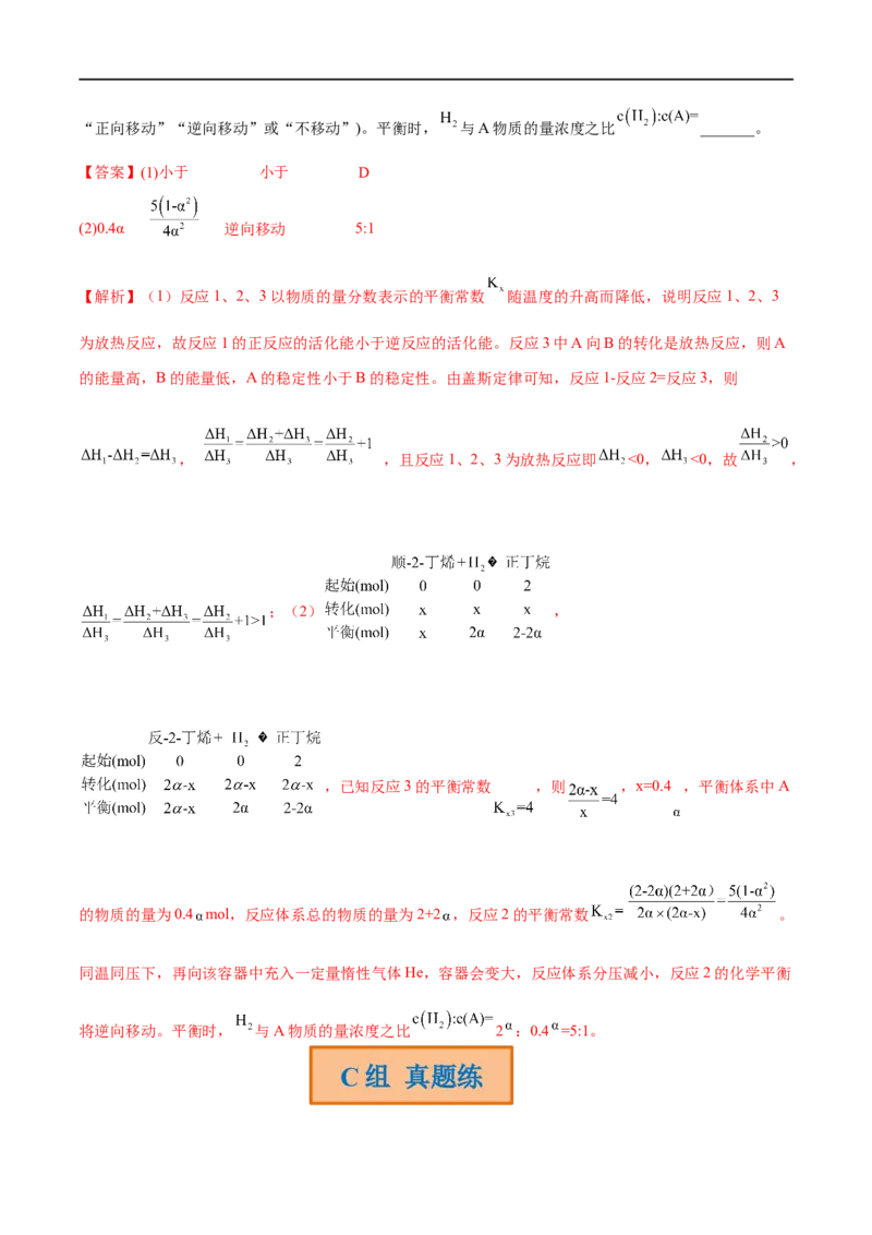 高考解密06化学反应与能量变化（分层训练）-高频考点解密2023年高考化学二轮复习讲义+分层训练（新高考专用）（解析版）_05高考化学_新高考复习资料_2023年新高考资料_二轮复习