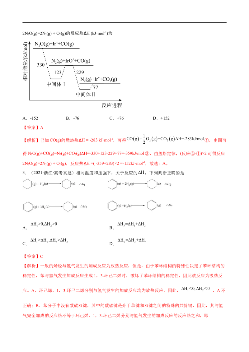 高考解密06化学反应与能量变化（分层训练）-高频考点解密2023年高考化学二轮复习讲义+分层训练（新高考专用）（解析版）_05高考化学_新高考复习资料_2023年新高考资料_二轮复习