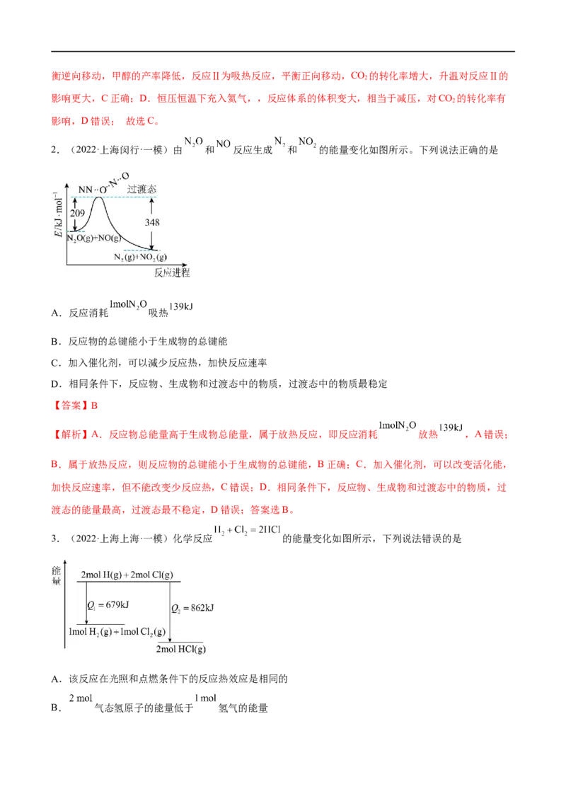 高考解密06化学反应与能量变化（分层训练）-高频考点解密2023年高考化学二轮复习讲义+分层训练（新高考专用）（解析版）_05高考化学_新高考复习资料_2023年新高考资料_二轮复习