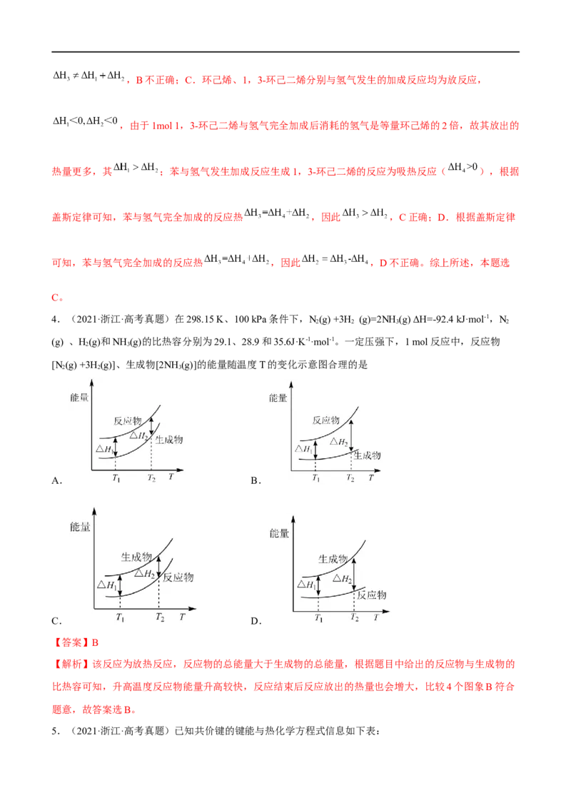 高考解密06化学反应与能量变化（分层训练）-高频考点解密2023年高考化学二轮复习讲义+分层训练（新高考专用）（解析版）_05高考化学_新高考复习资料_2023年新高考资料_二轮复习