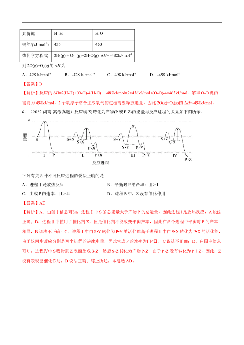 高考解密06化学反应与能量变化（分层训练）-高频考点解密2023年高考化学二轮复习讲义+分层训练（新高考专用）（解析版）_05高考化学_新高考复习资料_2023年新高考资料_二轮复习