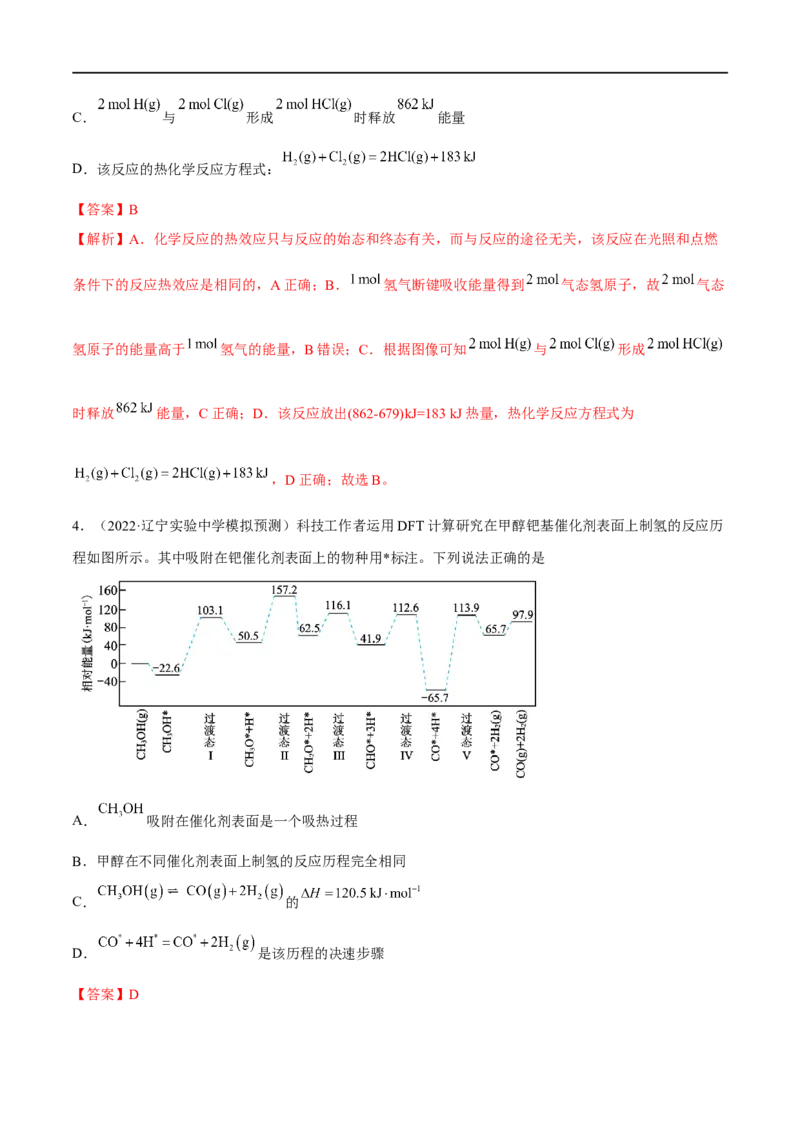 高考解密06化学反应与能量变化（分层训练）-高频考点解密2023年高考化学二轮复习讲义+分层训练（新高考专用）（解析版）_05高考化学_新高考复习资料_2023年新高考资料_二轮复习
