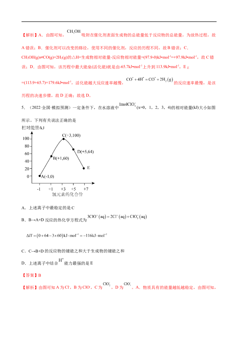 高考解密06化学反应与能量变化（分层训练）-高频考点解密2023年高考化学二轮复习讲义+分层训练（新高考专用）（解析版）_05高考化学_新高考复习资料_2023年新高考资料_二轮复习