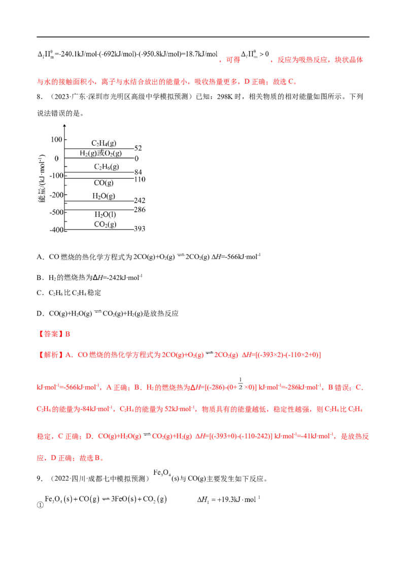 高考解密06化学反应与能量变化（分层训练）-高频考点解密2023年高考化学二轮复习讲义+分层训练（新高考专用）（解析版）_05高考化学_新高考复习资料_2023年新高考资料_二轮复习