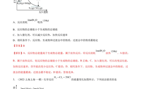 高考解密06化学反应与能量变化（分层训练）-高频考点解密2023年高考化学二轮复习讲义+分层训练（新高考专用）（解析版）_05高考化学_新高考复习资料_2023年新高考资料_二轮复习