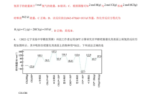 高考解密06化学反应与能量变化（分层训练）-高频考点解密2023年高考化学二轮复习讲义+分层训练（新高考专用）（解析版）_05高考化学_新高考复习资料_2023年新高考资料_二轮复习