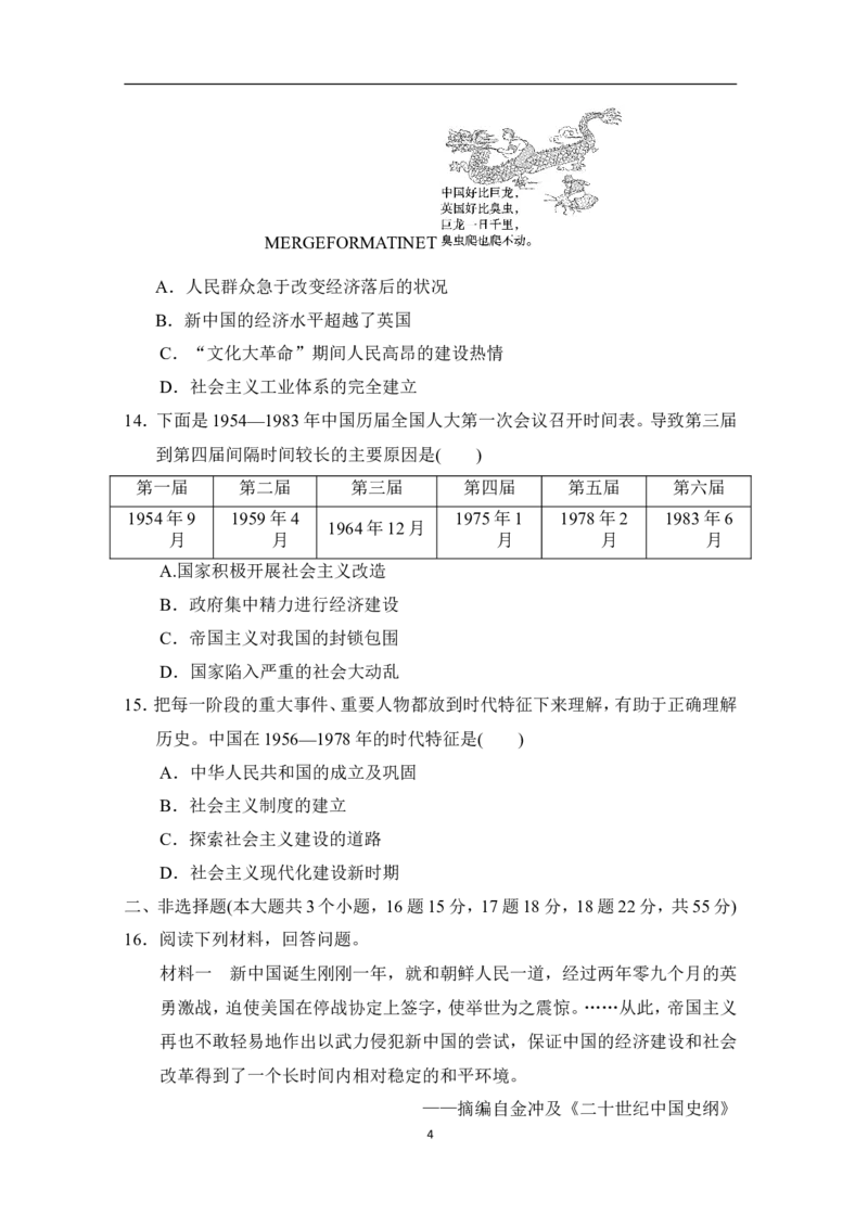 第一、二单元学情评估_新八下历史_19、赠送其它资料_旧版_06学情评估8下历史