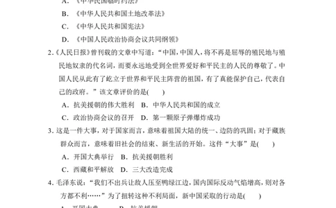 第一、二单元学情评估_新八下历史_19、赠送其它资料_旧版_06学情评估8下历史