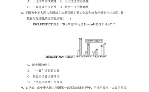 第一、二单元学情评估_新八下历史_19、赠送其它资料_旧版_06学情评估8下历史