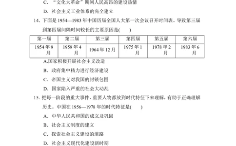 第一、二单元学情评估_新八下历史_19、赠送其它资料_旧版_06学情评估8下历史