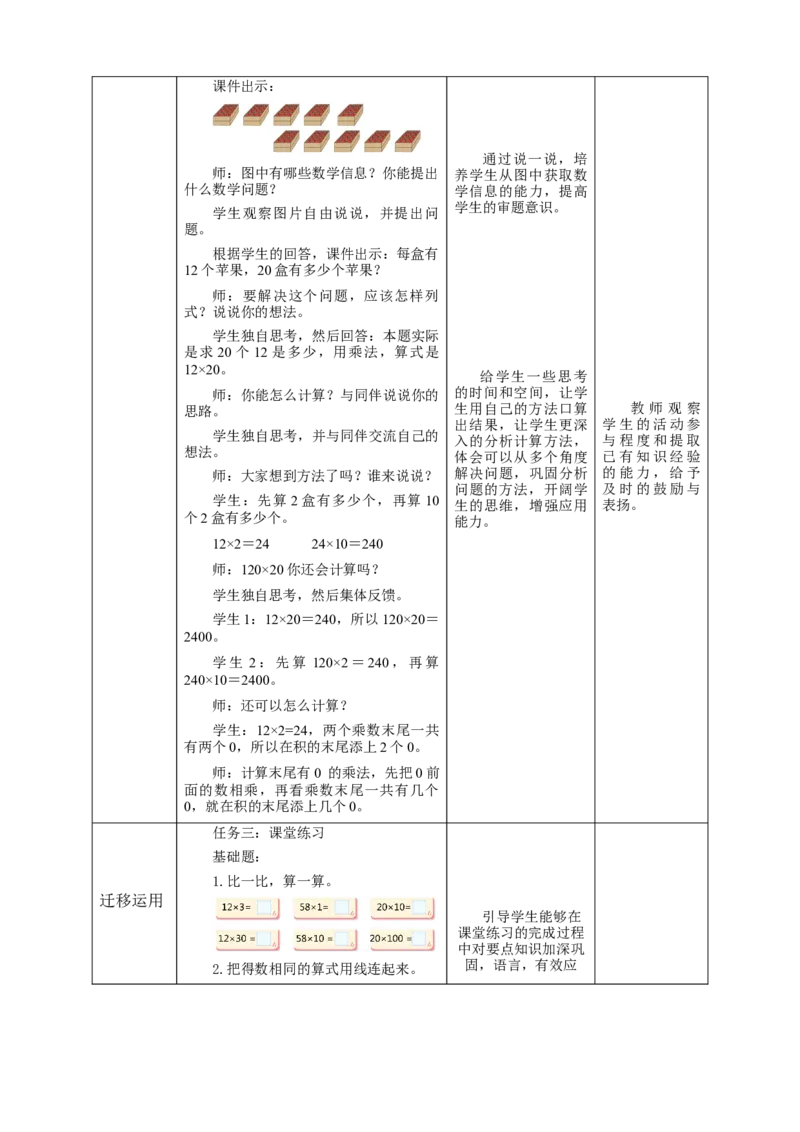 《4.2口算乘法（2）》教学设计_26春人教版数学三下_19、赠送其它资料_新建文件夹_三年级数学下册（人教版）_大单元教学课件+教学设计-K57_4.2口算乘法（2）教学设计+课件