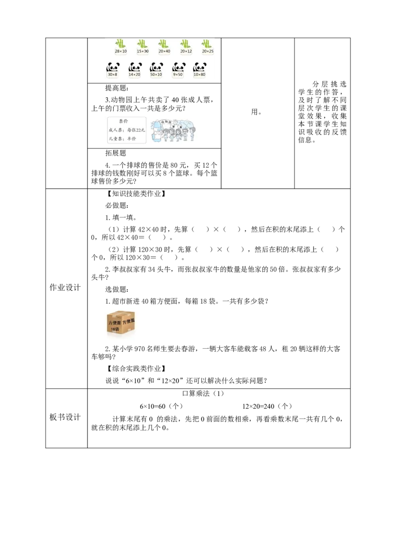 《4.2口算乘法（2）》教学设计_26春人教版数学三下_19、赠送其它资料_新建文件夹_三年级数学下册（人教版）_大单元教学课件+教学设计-K57_4.2口算乘法（2）教学设计+课件