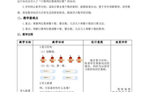 《4.2口算乘法（2）》教学设计_26春人教版数学三下_19、赠送其它资料_新建文件夹_三年级数学下册（人教版）_大单元教学课件+教学设计-K57_4.2口算乘法（2）教学设计+课件