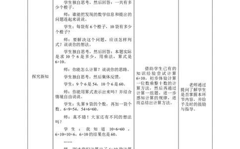 《4.2口算乘法（2）》教学设计_26春人教版数学三下_19、赠送其它资料_新建文件夹_三年级数学下册（人教版）_大单元教学课件+教学设计-K57_4.2口算乘法（2）教学设计+课件