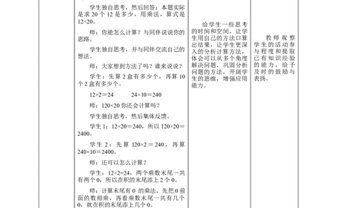 《4.2口算乘法（2）》教学设计_26春人教版数学三下_19、赠送其它资料_新建文件夹_三年级数学下册（人教版）_大单元教学课件+教学设计-K57_4.2口算乘法（2）教学设计+课件