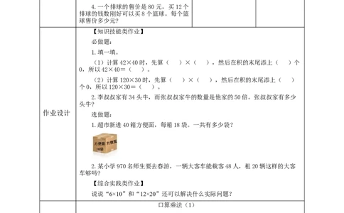 《4.2口算乘法（2）》教学设计_26春人教版数学三下_19、赠送其它资料_新建文件夹_三年级数学下册（人教版）_大单元教学课件+教学设计-K57_4.2口算乘法（2）教学设计+课件