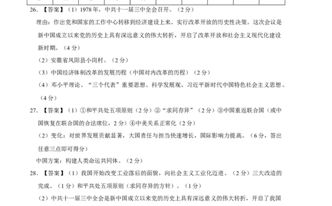 历史期末试卷（人教版八年级下册全部）（参考答案）_新八下历史_00、更新资料3月23日_新版_第三套_第二套_2026春季新版-持续更新中_10.试题_期末试题_八年级下学期期末考前必刷卷