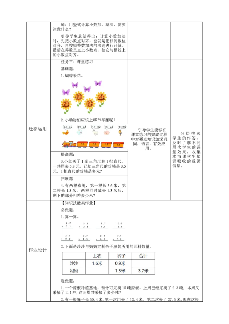 《7.3简单的小数加、减法》教学设计_26春人教版数学三下_19、赠送其它资料_新建文件夹_三年级数学下册（人教版）_大单元教学课件+教学设计-K57_7.3简单的小数加、减法教学设计+课件