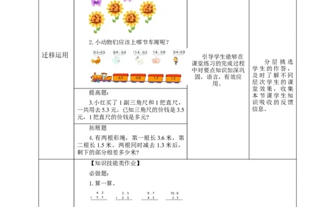 《7.3简单的小数加、减法》教学设计_26春人教版数学三下_19、赠送其它资料_新建文件夹_三年级数学下册（人教版）_大单元教学课件+教学设计-K57_7.3简单的小数加、减法教学设计+课件