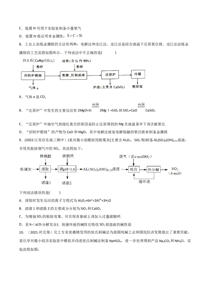 高频考点10钠、镁、铝及其化合物-2023年高考化学二轮复习高频考点51练（原卷版）_05高考化学_新高考复习资料_2023年新高考资料_二轮复习_2023年高考化学二轮复习高频考点51练292724123