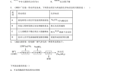 高频考点10钠、镁、铝及其化合物-2023年高考化学二轮复习高频考点51练（原卷版）_05高考化学_新高考复习资料_2023年新高考资料_二轮复习_2023年高考化学二轮复习高频考点51练292724123