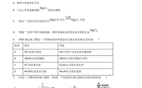 高频考点10钠、镁、铝及其化合物-2023年高考化学二轮复习高频考点51练（原卷版）_05高考化学_新高考复习资料_2023年新高考资料_二轮复习_2023年高考化学二轮复习高频考点51练292724123