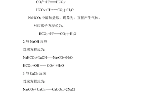 3.钠盐_新人教版高中化学必修一、二_新人教版高中化学必修上册_微课高一化学必修1（视频课）_必修一讲义（2019人教版）_第二章海水中的重要元素&mdash;&mdash;钠和氯[10节]