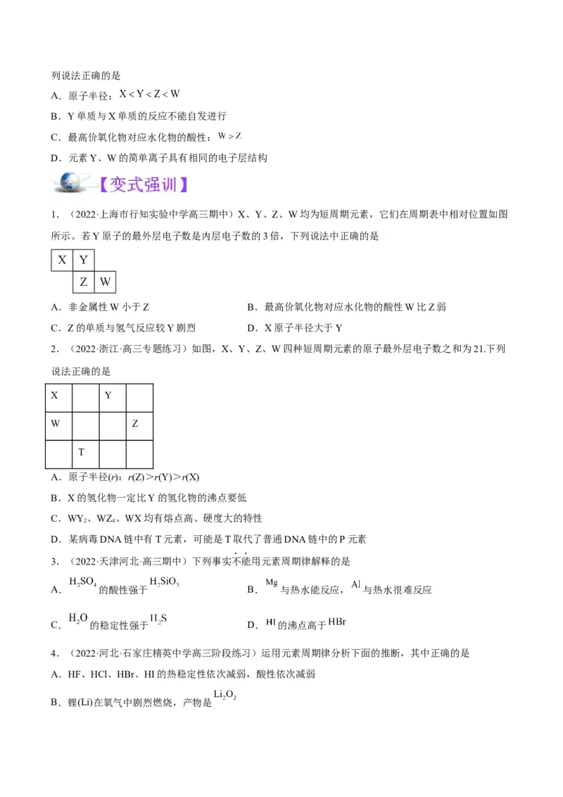 解密05物质结构元素周期律（讲义）-高频考点解密2022年高考化学二轮复习讲义+分层训练（全国通用）（原卷版）_05高考化学_通用版（老高考）复习资料_2023年复习资料_二轮复习