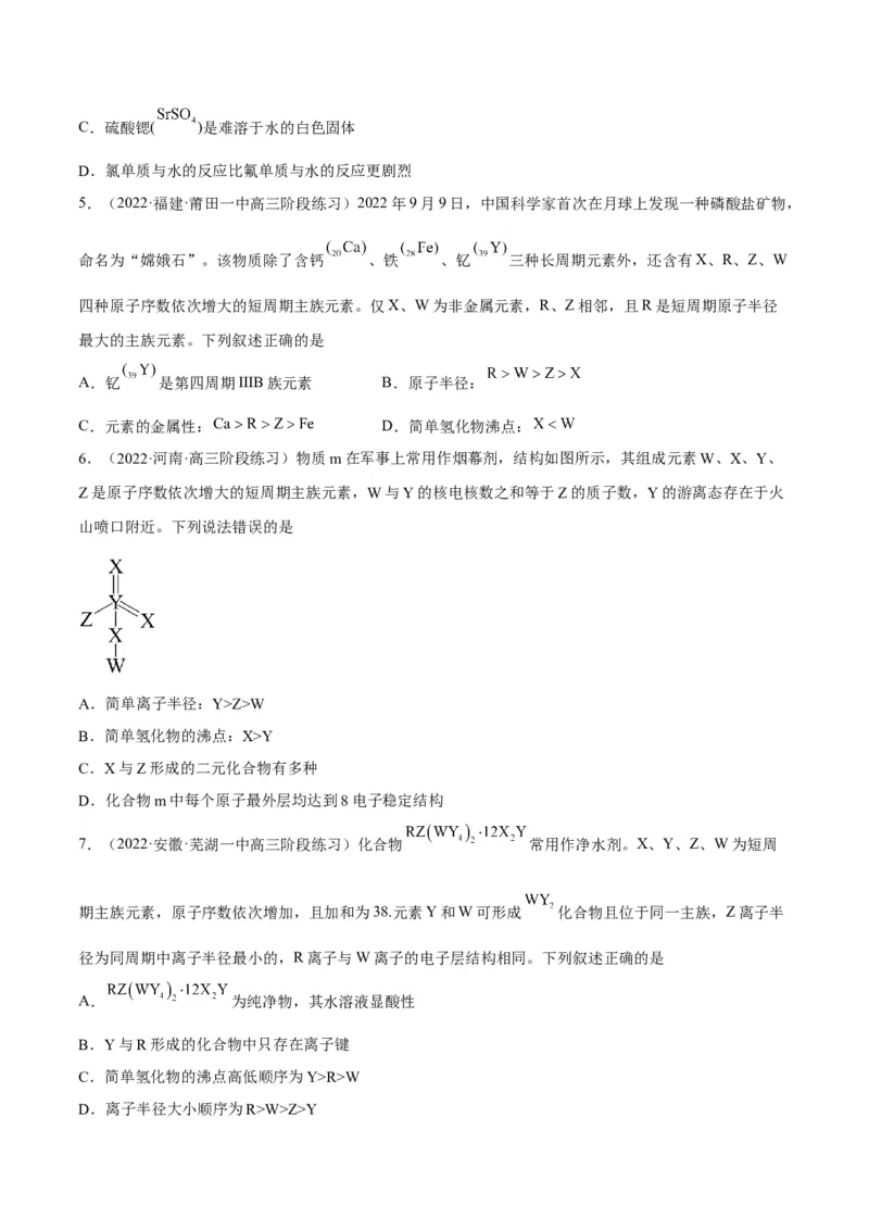 解密05物质结构元素周期律（讲义）-高频考点解密2022年高考化学二轮复习讲义+分层训练（全国通用）（原卷版）_05高考化学_通用版（老高考）复习资料_2023年复习资料_二轮复习