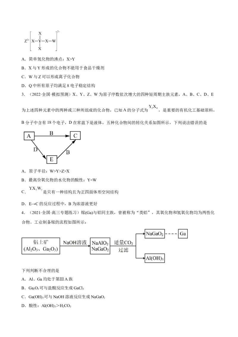 解密05物质结构元素周期律（讲义）-高频考点解密2022年高考化学二轮复习讲义+分层训练（全国通用）（原卷版）_05高考化学_通用版（老高考）复习资料_2023年复习资料_二轮复习