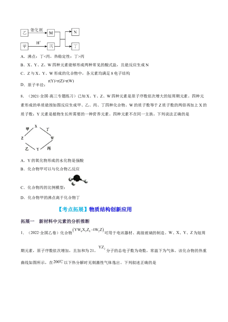 解密05物质结构元素周期律（讲义）-高频考点解密2022年高考化学二轮复习讲义+分层训练（全国通用）（原卷版）_05高考化学_通用版（老高考）复习资料_2023年复习资料_二轮复习