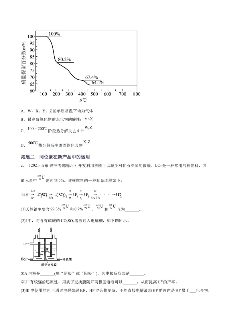 解密05物质结构元素周期律（讲义）-高频考点解密2022年高考化学二轮复习讲义+分层训练（全国通用）（原卷版）_05高考化学_通用版（老高考）复习资料_2023年复习资料_二轮复习