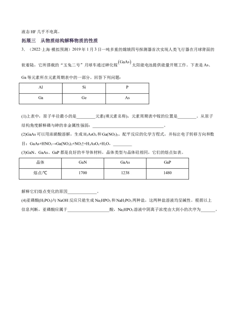 解密05物质结构元素周期律（讲义）-高频考点解密2022年高考化学二轮复习讲义+分层训练（全国通用）（原卷版）_05高考化学_通用版（老高考）复习资料_2023年复习资料_二轮复习