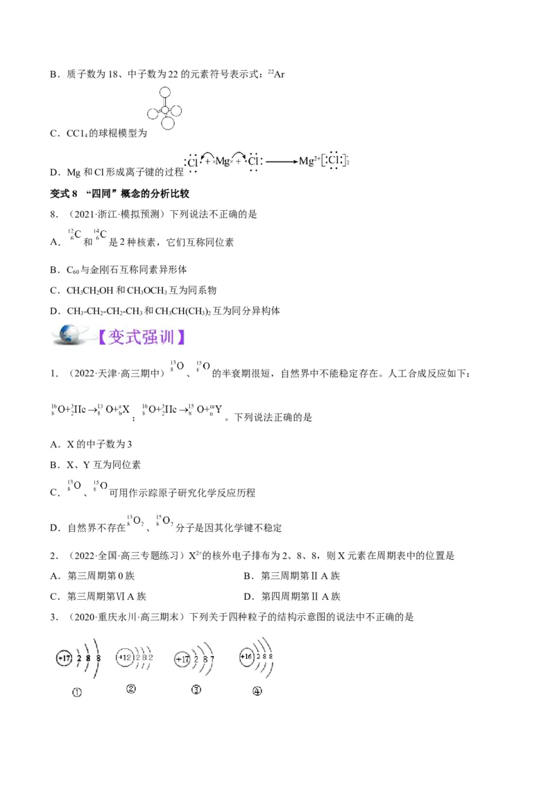 解密05物质结构元素周期律（讲义）-高频考点解密2022年高考化学二轮复习讲义+分层训练（全国通用）（原卷版）_05高考化学_通用版（老高考）复习资料_2023年复习资料_二轮复习