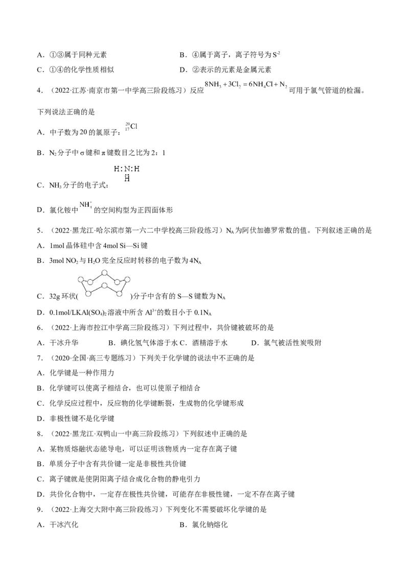 解密05物质结构元素周期律（讲义）-高频考点解密2022年高考化学二轮复习讲义+分层训练（全国通用）（原卷版）_05高考化学_通用版（老高考）复习资料_2023年复习资料_二轮复习