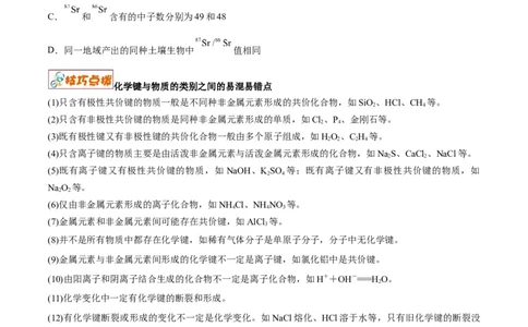 解密05物质结构元素周期律（讲义）-高频考点解密2022年高考化学二轮复习讲义+分层训练（全国通用）（原卷版）_05高考化学_通用版（老高考）复习资料_2023年复习资料_二轮复习