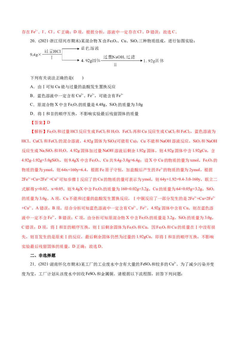解密06金属及其化合物(集训)(解析版)_05高考化学_新高考复习资料_2021新高考资料_高频考点解密2021年高考化学二轮复习讲义+分层训练（浙江专版）3.28更新