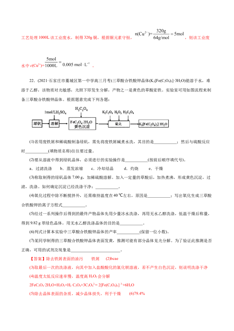 解密06金属及其化合物(集训)(解析版)_05高考化学_新高考复习资料_2021新高考资料_高频考点解密2021年高考化学二轮复习讲义+分层训练（浙江专版）3.28更新