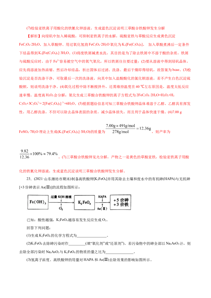 解密06金属及其化合物(集训)(解析版)_05高考化学_新高考复习资料_2021新高考资料_高频考点解密2021年高考化学二轮复习讲义+分层训练（浙江专版）3.28更新