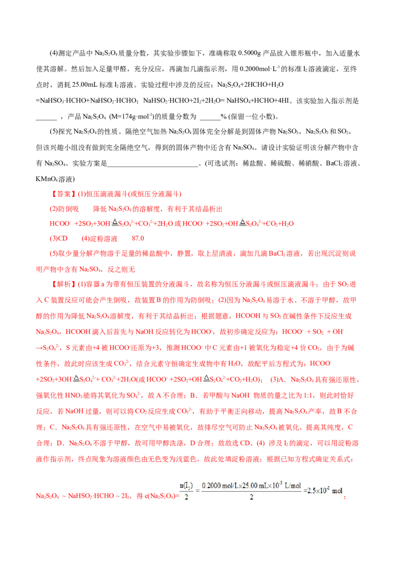 解密06金属及其化合物(集训)(解析版)_05高考化学_新高考复习资料_2021新高考资料_高频考点解密2021年高考化学二轮复习讲义+分层训练（浙江专版）3.28更新