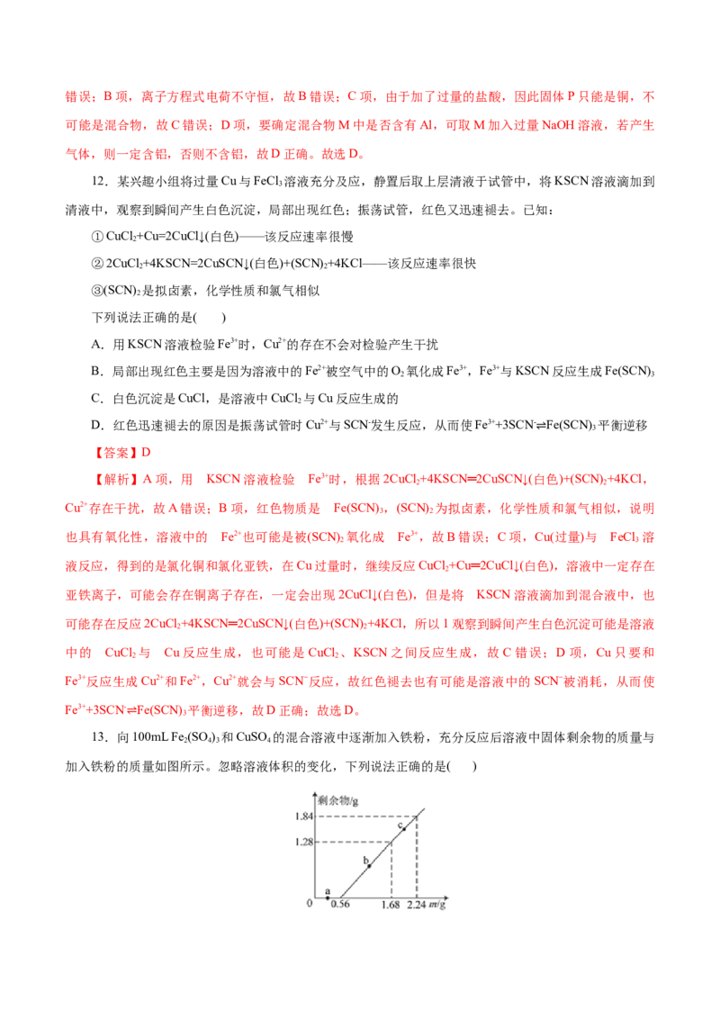 解密06金属及其化合物(集训)(解析版)_05高考化学_新高考复习资料_2021新高考资料_高频考点解密2021年高考化学二轮复习讲义+分层训练（浙江专版）3.28更新