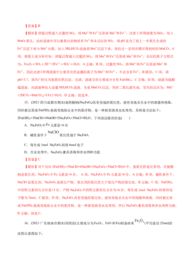 解密06金属及其化合物(集训)(解析版)_05高考化学_新高考复习资料_2021新高考资料_高频考点解密2021年高考化学二轮复习讲义+分层训练（浙江专版）3.28更新