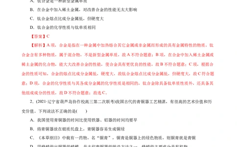 解密06金属及其化合物(集训)(解析版)_05高考化学_新高考复习资料_2021新高考资料_高频考点解密2021年高考化学二轮复习讲义+分层训练（浙江专版）3.28更新