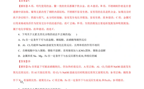 解密06金属及其化合物(集训)(解析版)_05高考化学_新高考复习资料_2021新高考资料_高频考点解密2021年高考化学二轮复习讲义+分层训练（浙江专版）3.28更新