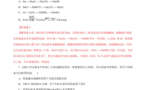 解密06金属及其化合物(集训)(解析版)_05高考化学_新高考复习资料_2021新高考资料_高频考点解密2021年高考化学二轮复习讲义+分层训练（浙江专版）3.28更新
