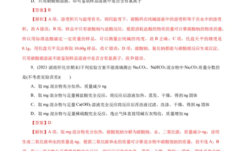 解密06金属及其化合物(集训)(解析版)_05高考化学_新高考复习资料_2021新高考资料_高频考点解密2021年高考化学二轮复习讲义+分层训练（浙江专版）3.28更新