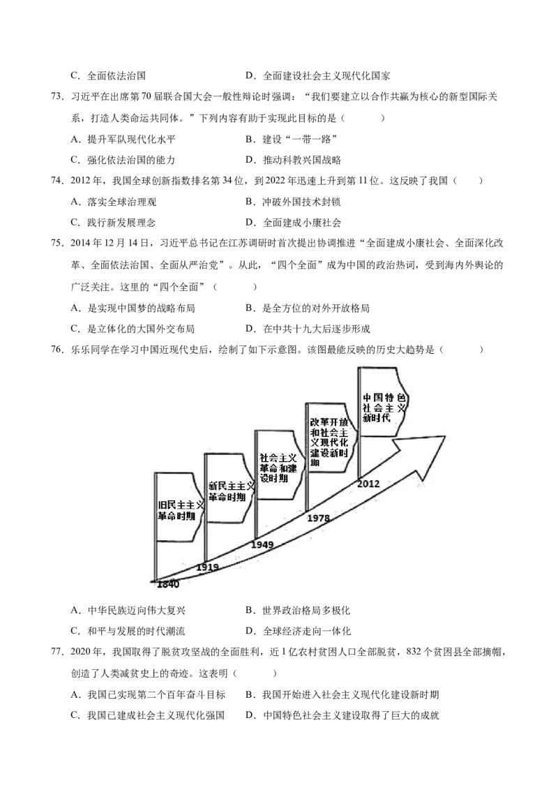 第三单元中国特色社会主义道路（考点梳理卷）（学生版）_新八下历史_00、更新资料3月23日_第二套(4)_单元知识复习专项-U89_2025版