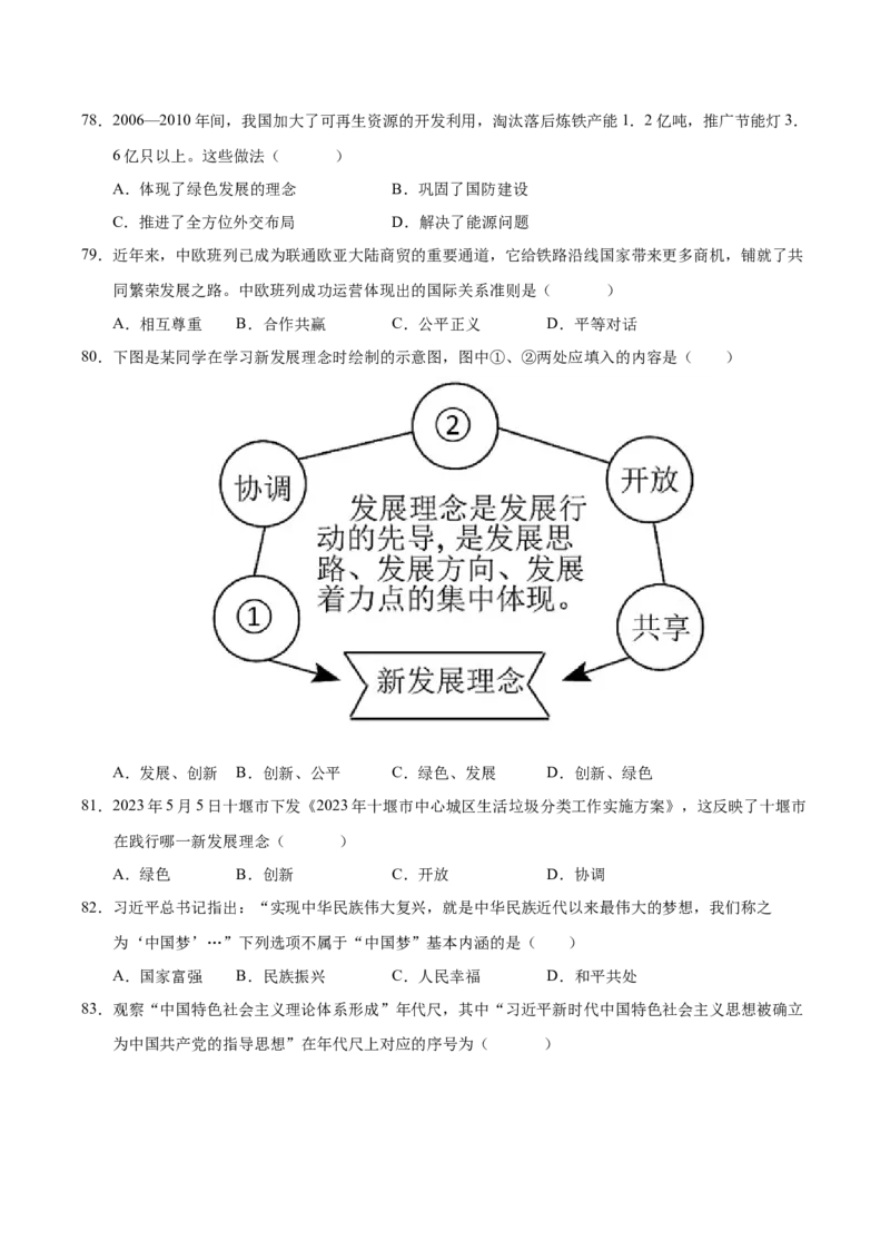 第三单元中国特色社会主义道路（考点梳理卷）（学生版）_新八下历史_00、更新资料3月23日_第二套(4)_单元知识复习专项-U89_2025版