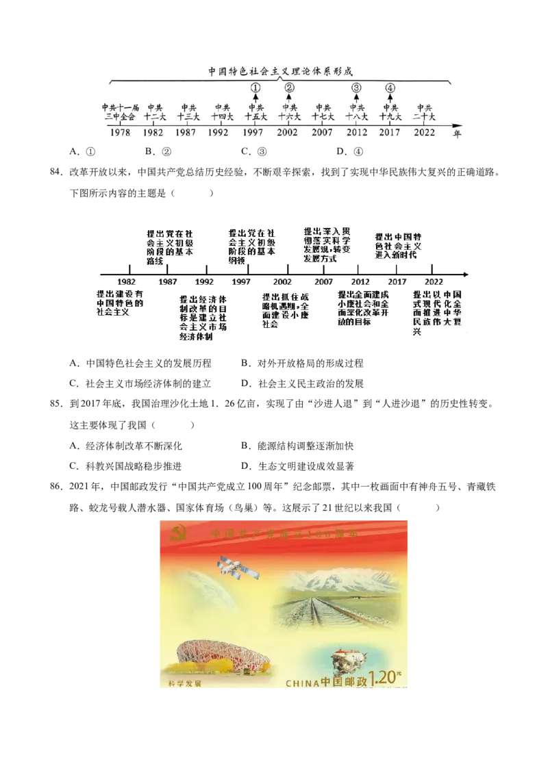 第三单元中国特色社会主义道路（考点梳理卷）（学生版）_新八下历史_00、更新资料3月23日_第二套(4)_单元知识复习专项-U89_2025版